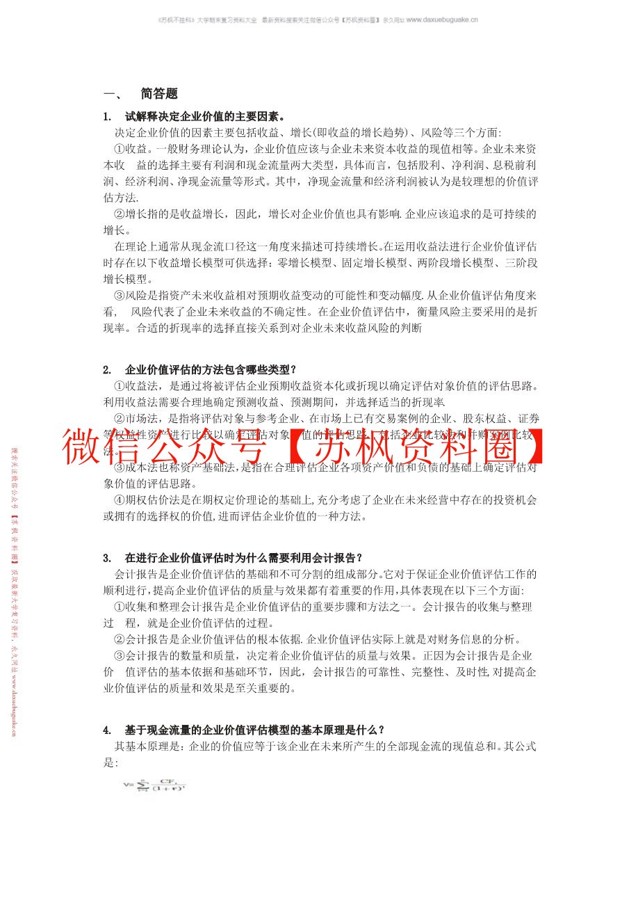 投资项目评估
